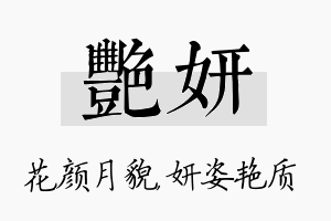 艳妍名字的寓意及含义