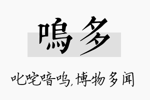 呜多名字的寓意及含义