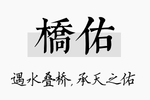 桥佑名字的寓意及含义