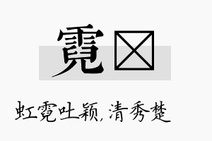 霓妘名字的寓意及含义