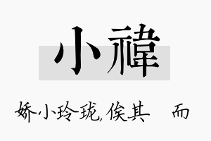 小祎名字的寓意及含义