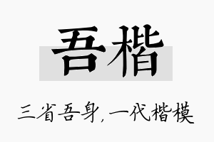 吾楷名字的寓意及含义