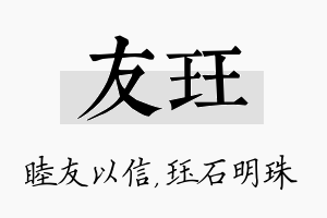 友珏名字的寓意及含义