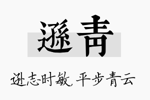 逊青名字的寓意及含义