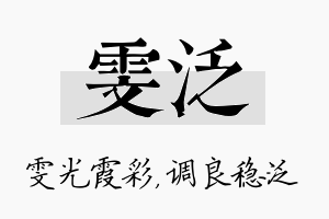 雯泛名字的寓意及含义