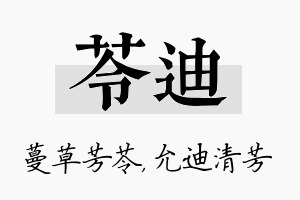 苓迪名字的寓意及含义