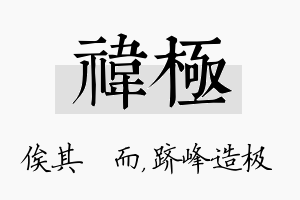 祎极名字的寓意及含义