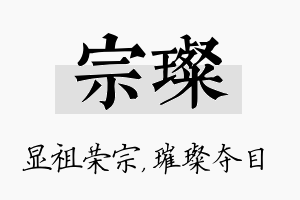 宗璨名字的寓意及含义