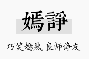 嫣诤名字的寓意及含义