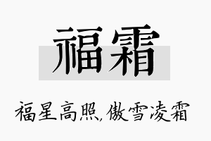 福霜名字的寓意及含义