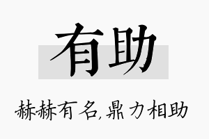 有助名字的寓意及含义