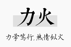 力火名字的寓意及含义