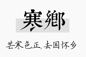 寒乡名字的寓意及含义