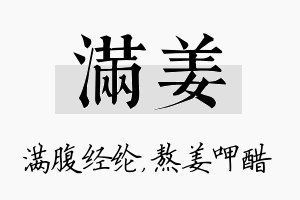 满姜名字的寓意及含义