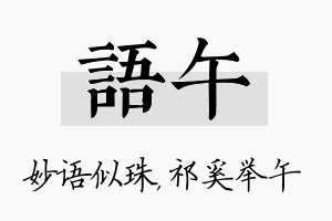 语午名字的寓意及含义