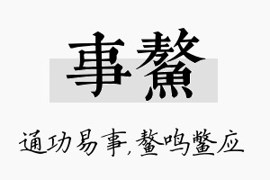 事鳌名字的寓意及含义