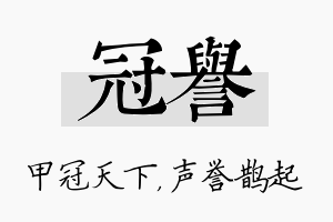 冠誉名字的寓意及含义