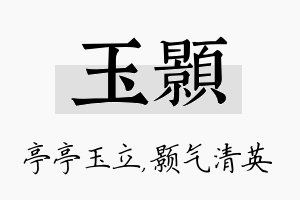 玉颢名字的寓意及含义