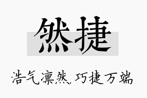 然捷名字的寓意及含义