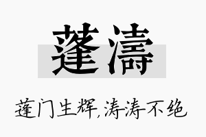 蓬涛名字的寓意及含义