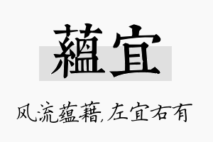 蕴宜名字的寓意及含义