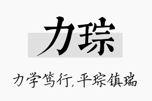 力琮名字的寓意及含义