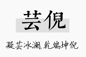 芸倪名字的寓意及含义