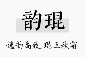 韵琨名字的寓意及含义