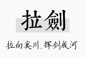 拉剑名字的寓意及含义