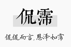 侃霈名字的寓意及含义