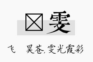 翀雯名字的寓意及含义