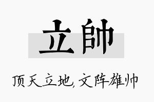 立帅名字的寓意及含义