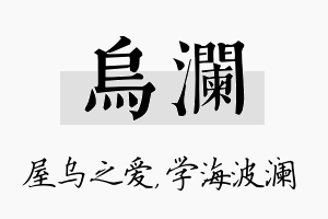 乌澜名字的寓意及含义