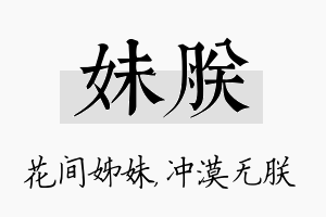 妹朕名字的寓意及含义