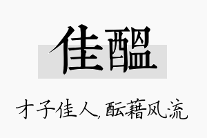 佳酝名字的寓意及含义