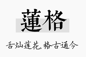 莲格名字的寓意及含义