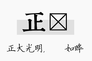 正珺名字的寓意及含义