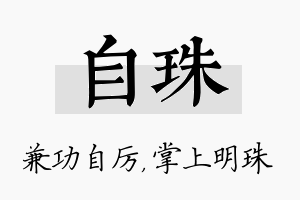 自珠名字的寓意及含义