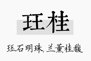 珏桂名字的寓意及含义