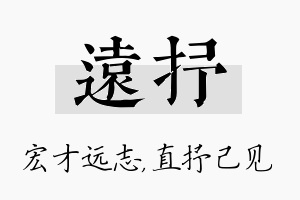 远抒名字的寓意及含义