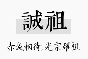 诚祖名字的寓意及含义