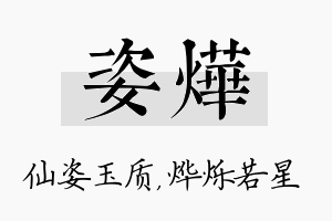 姿烨名字的寓意及含义