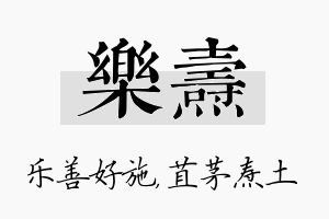 乐焘名字的寓意及含义