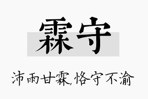 霖守名字的寓意及含义