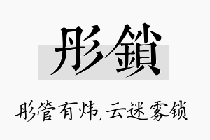 彤锁名字的寓意及含义