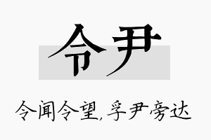 令尹名字的寓意及含义