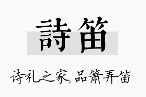 诗笛名字的寓意及含义