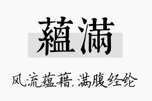 蕴满名字的寓意及含义