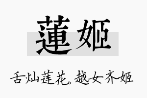 莲姬名字的寓意及含义