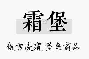 霜堡名字的寓意及含义